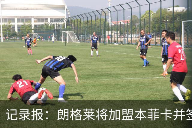 记录报：朗格莱将加盟本菲卡并签约至2029年，他接替奥塔门迪位置